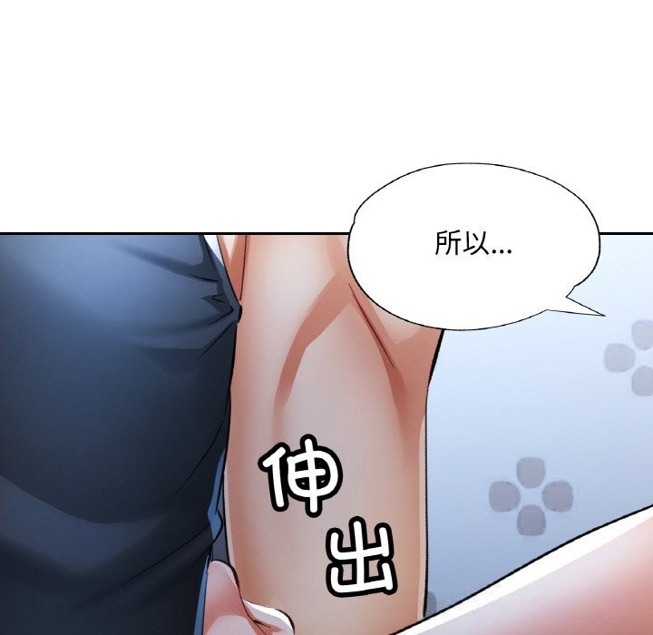 《已嫁人的她》漫画 第37話