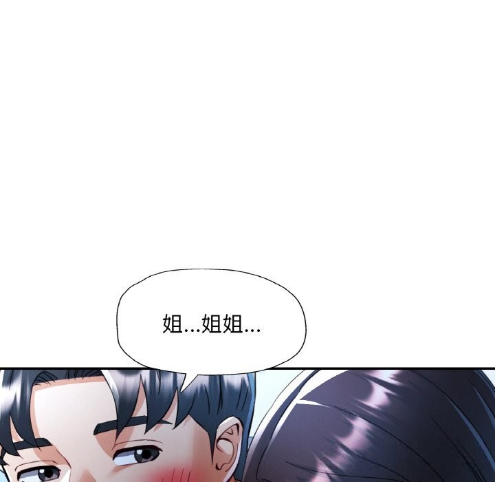 《已嫁人的她》漫画 第37話