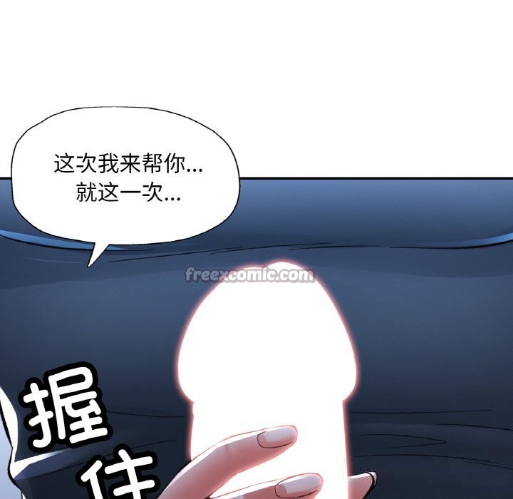 《已嫁人的她》漫画 第37話
