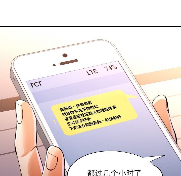 《已嫁人的她》漫画 第37話