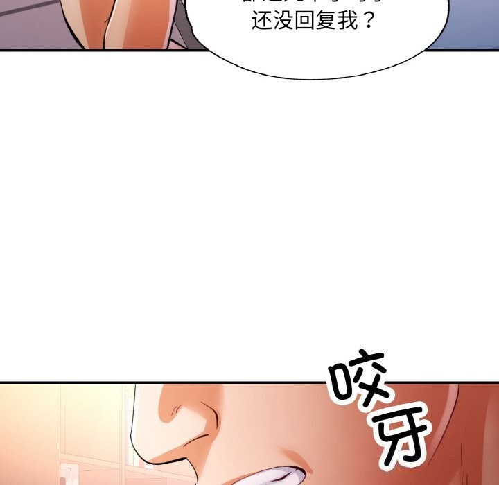 《已嫁人的她》漫画 第37話