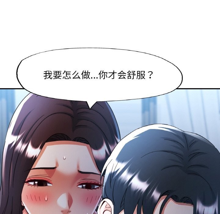 《已嫁人的她》漫画 第37話