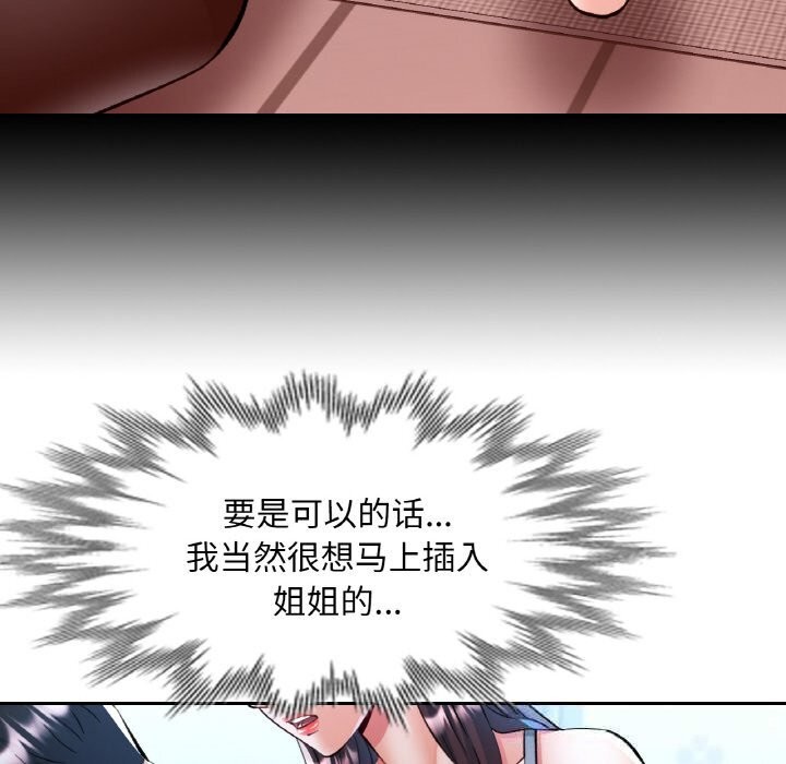 《已嫁人的她》漫画 第37話