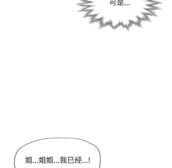 《已嫁人的她》漫画 第37話