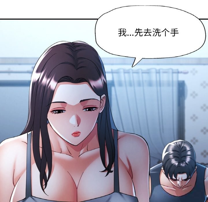 《已嫁人的她》漫画 第37話