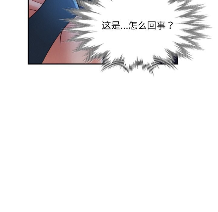 《已嫁人的她》漫画 第37話