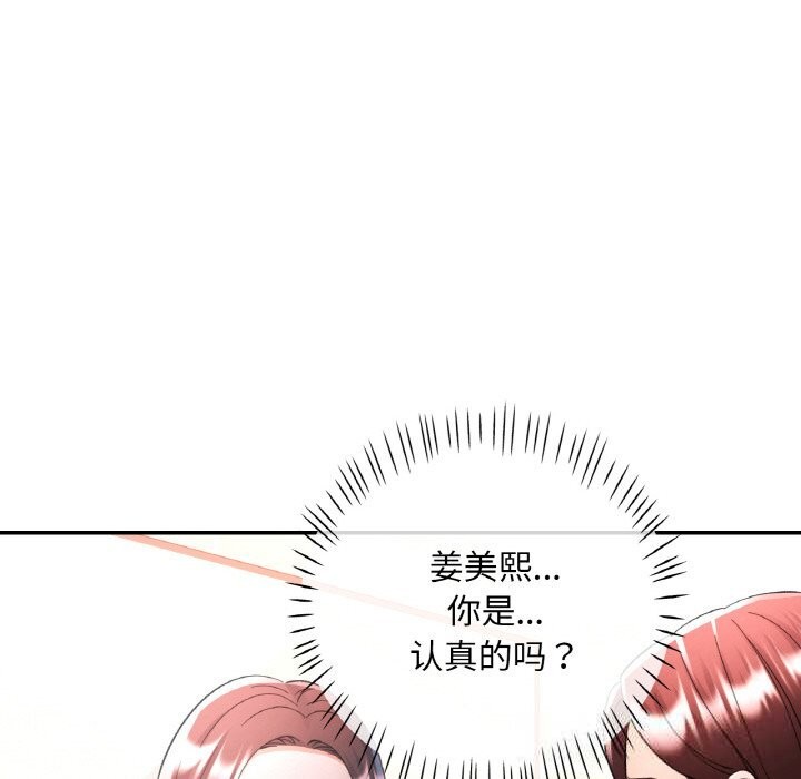 《已嫁人的她》漫画 第37話