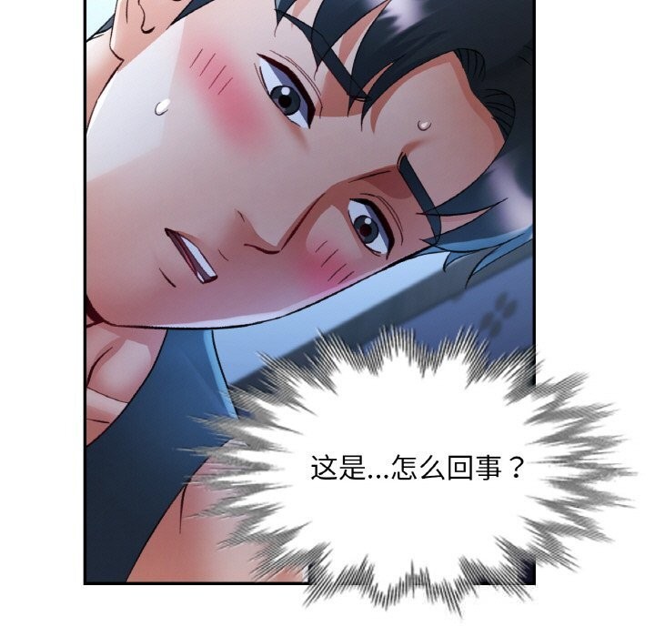 《已嫁人的她》漫画 第38話
