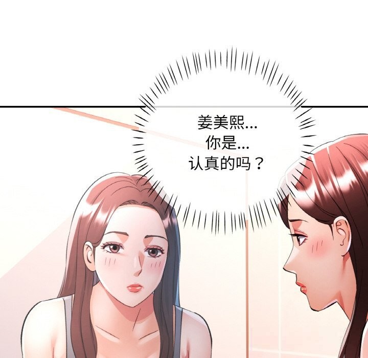 《已嫁人的她》漫画 第38話