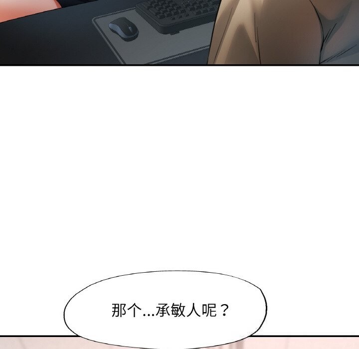 《已嫁人的她》漫画 第38話