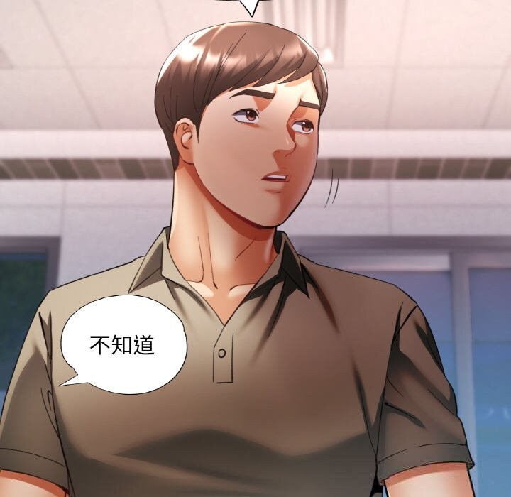 《已嫁人的她》漫画 第38話