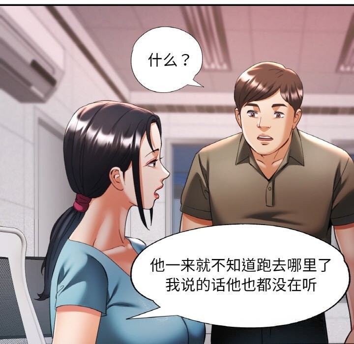 《已嫁人的她》漫画 第38話