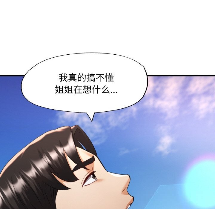 《已嫁人的她》漫画 第38話