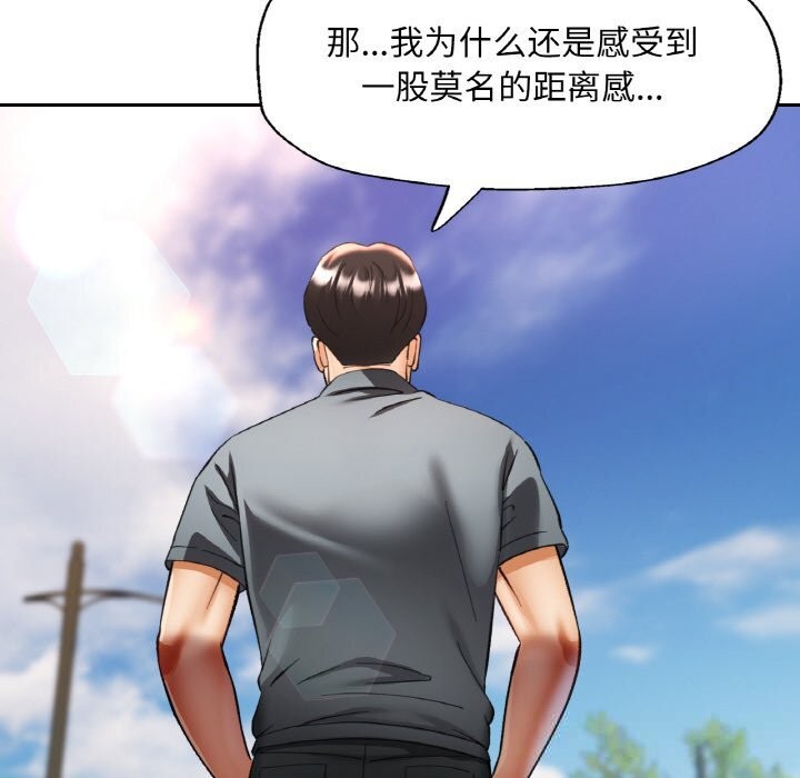 《已嫁人的她》漫画 第38話