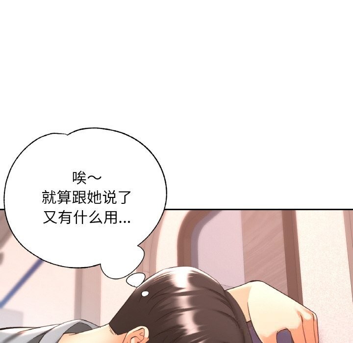 《已嫁人的她》漫画 第38話