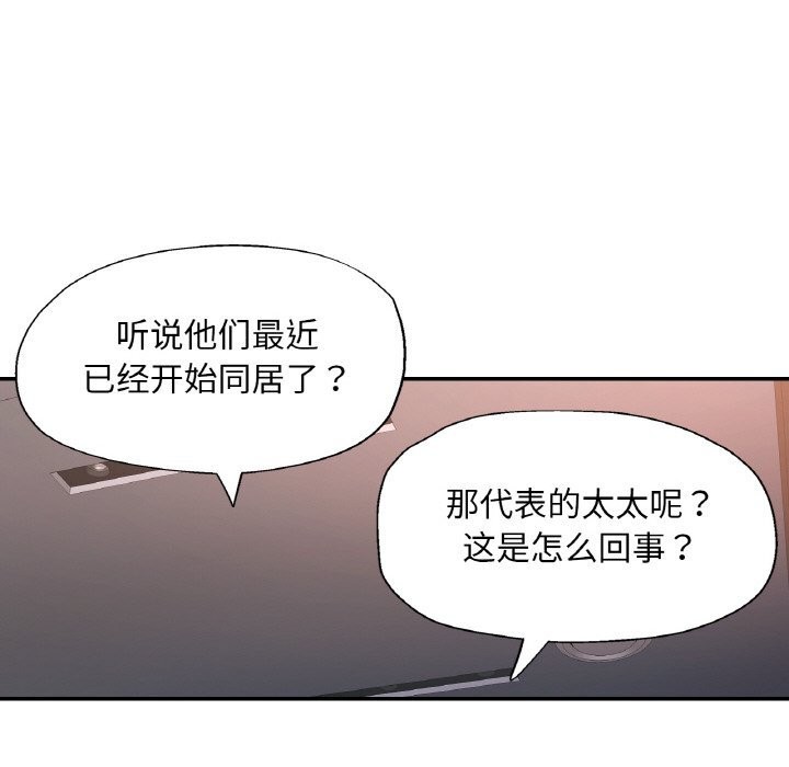 《已嫁人的她》漫画 第38話