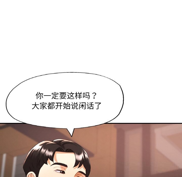 《已嫁人的她》漫画 第38話