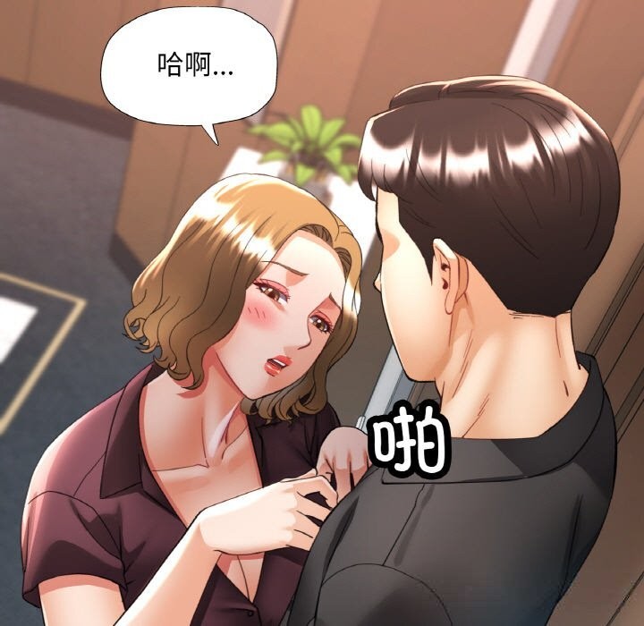 《已嫁人的她》漫画 第38話