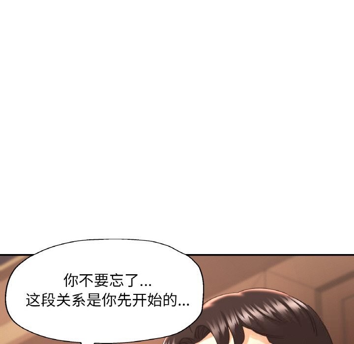 《已嫁人的她》漫画 第38話