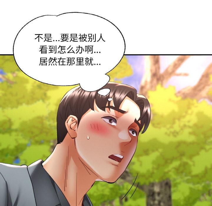 《已嫁人的她》漫画 第38話