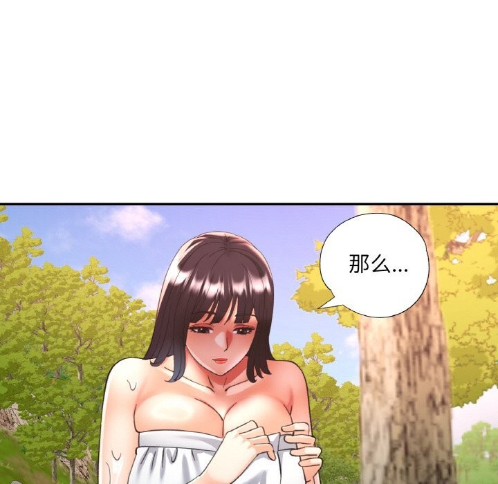 《已嫁人的她》漫画 第38話