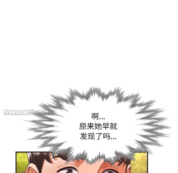 《已嫁人的她》漫画 第38話