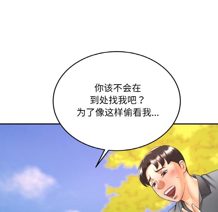 《已嫁人的她》漫画 第38話