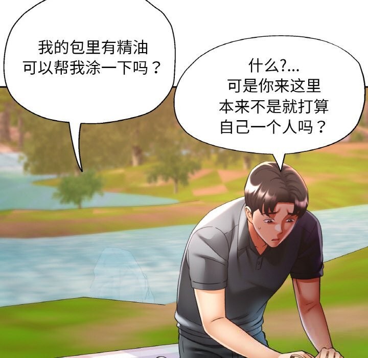 《已嫁人的她》漫画 第38話