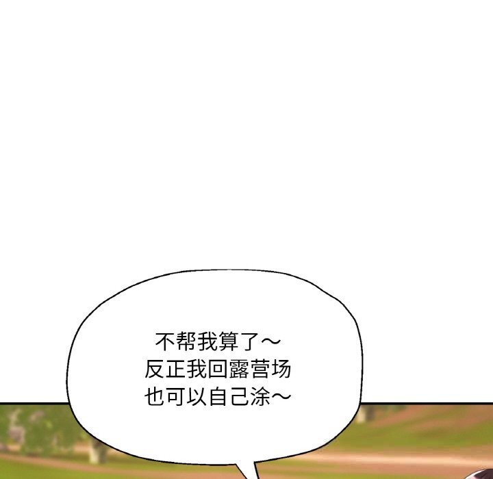 《已嫁人的她》漫画 第38話