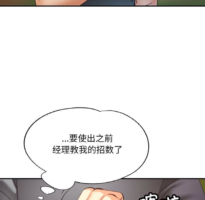 《已嫁人的她》漫画 第38話