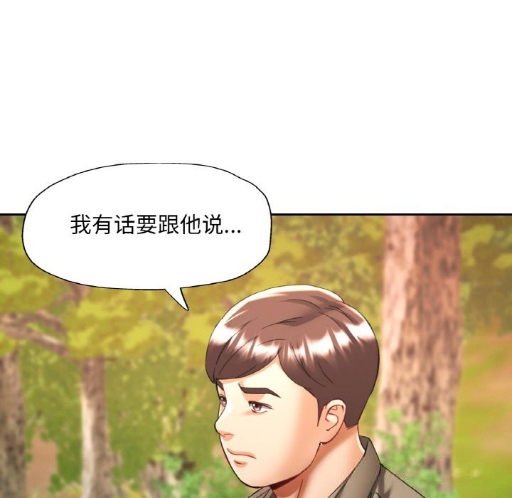 《已嫁人的她》漫画 第38話