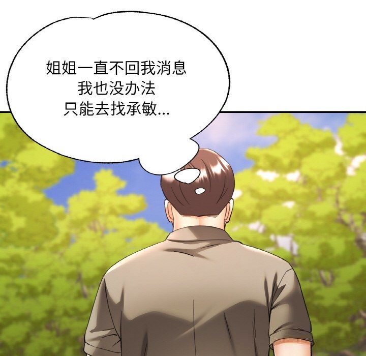 《已嫁人的她》漫画 第38話