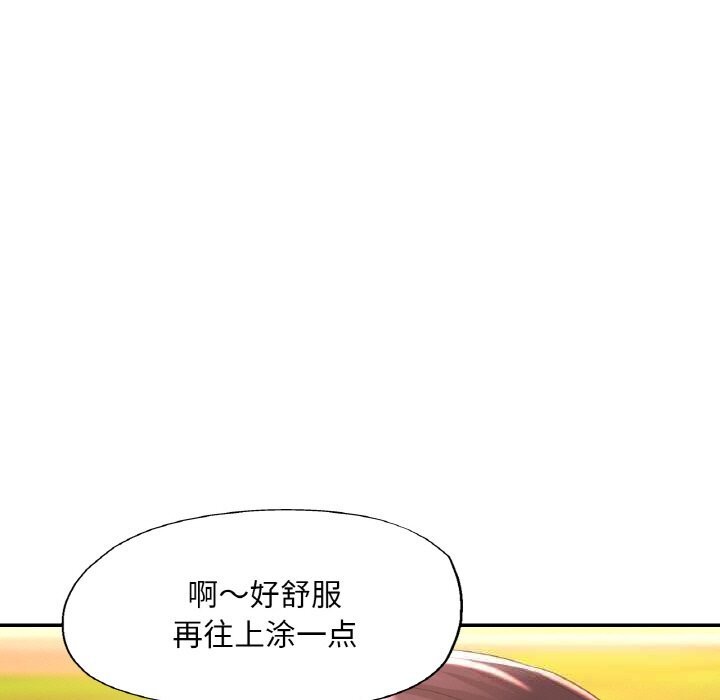 《已嫁人的她》漫画 第38話