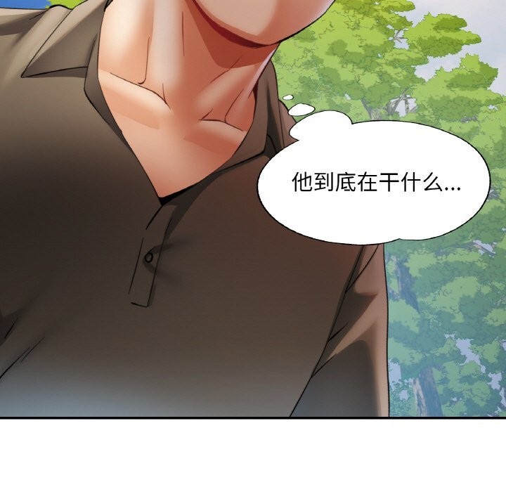 《已嫁人的她》漫画 第38話