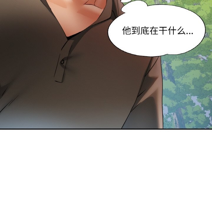 《已嫁人的她》漫画 第39話