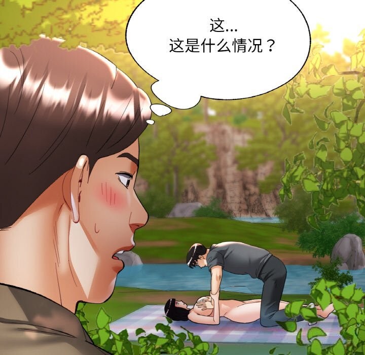 《已嫁人的她》漫画 第39話