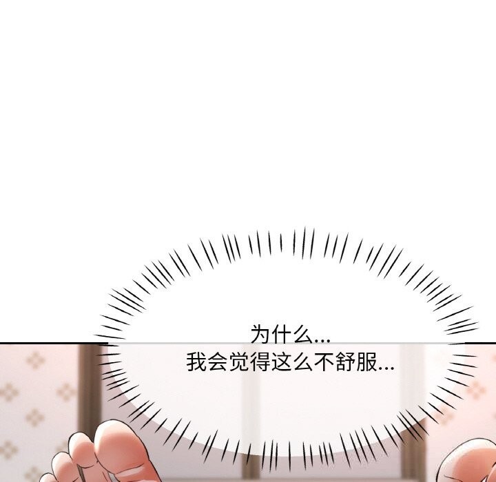 《已嫁人的她》漫画 第39話