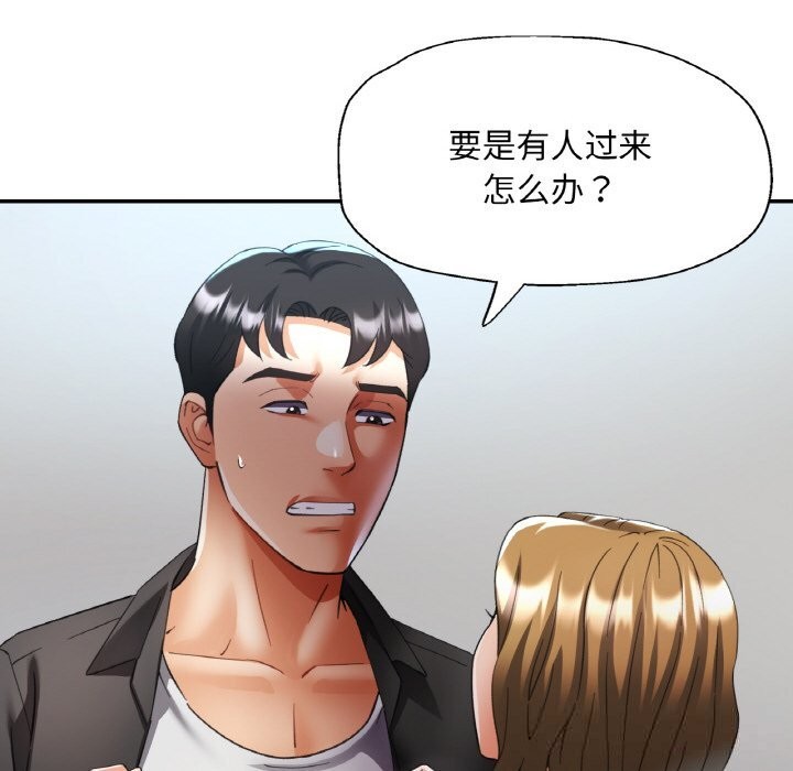 《已嫁人的她》漫画 第40話
