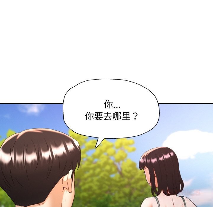 《已嫁人的她》漫画 第40話