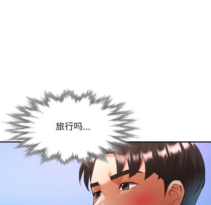 《已嫁人的她》漫画 第40話