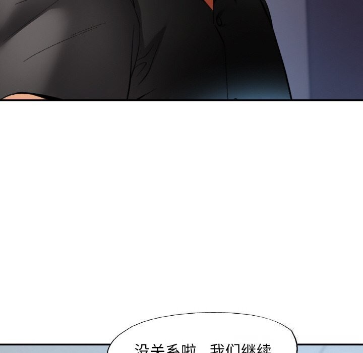 《已嫁人的她》漫画 第41話
