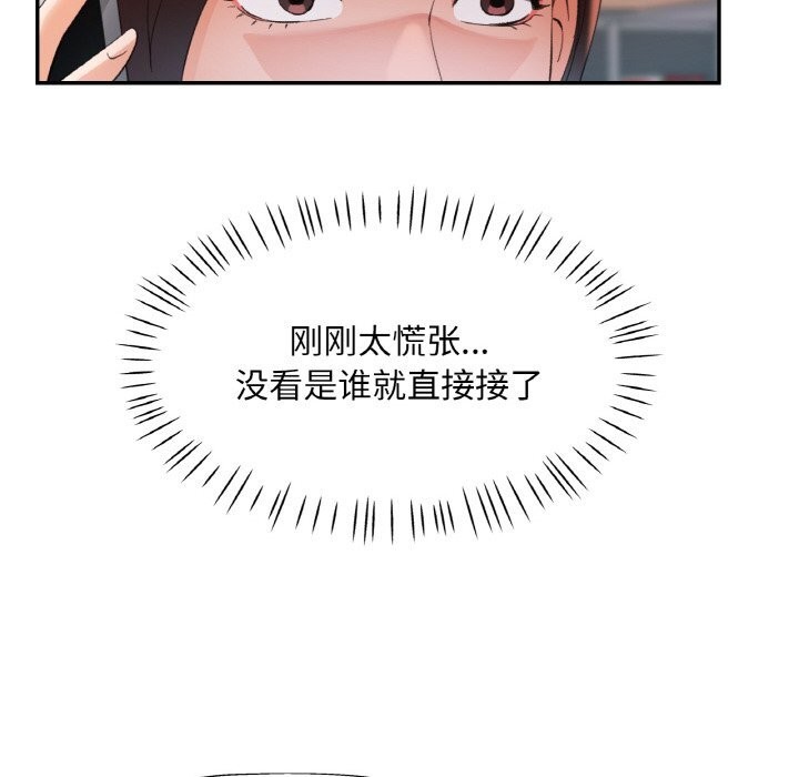 《已嫁人的她》漫画 第41話