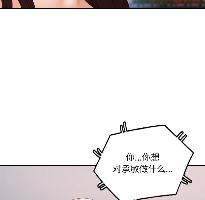 《已嫁人的她》漫画 第41話