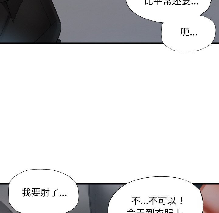 《已嫁人的她》漫画 第41話