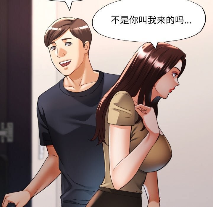 《已嫁人的她》漫画 第41話