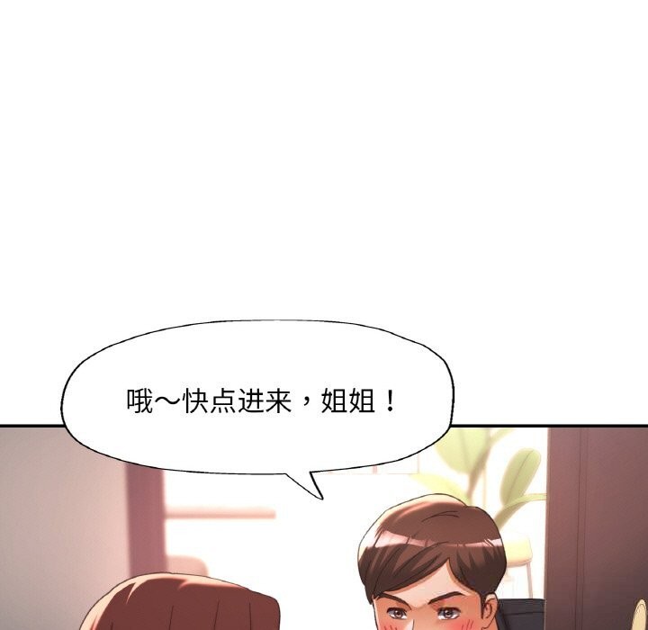 《已嫁人的她》漫画 第41話