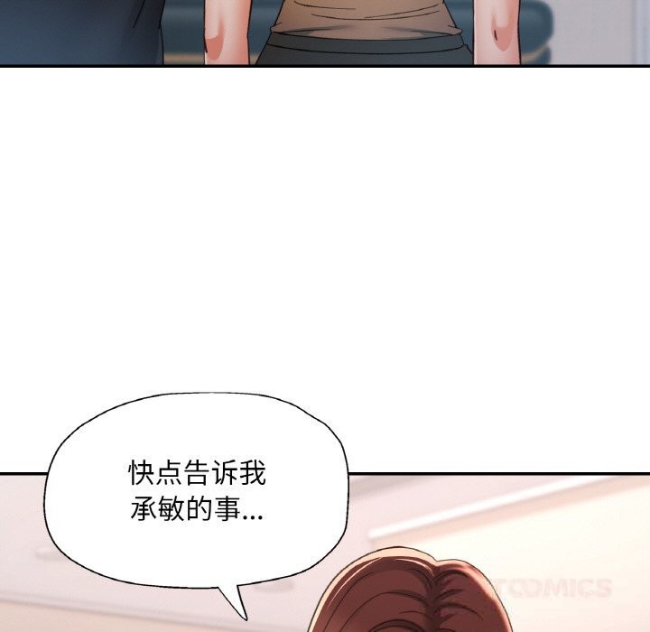 《已嫁人的她》漫画 第41話