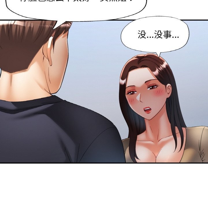 《已嫁人的她》漫画 第41話