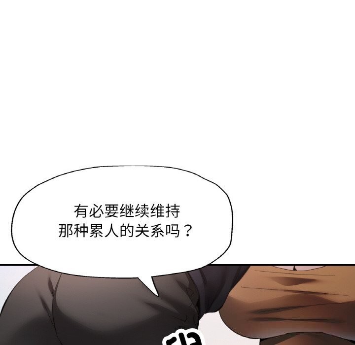 《已嫁人的她》漫画 第41話