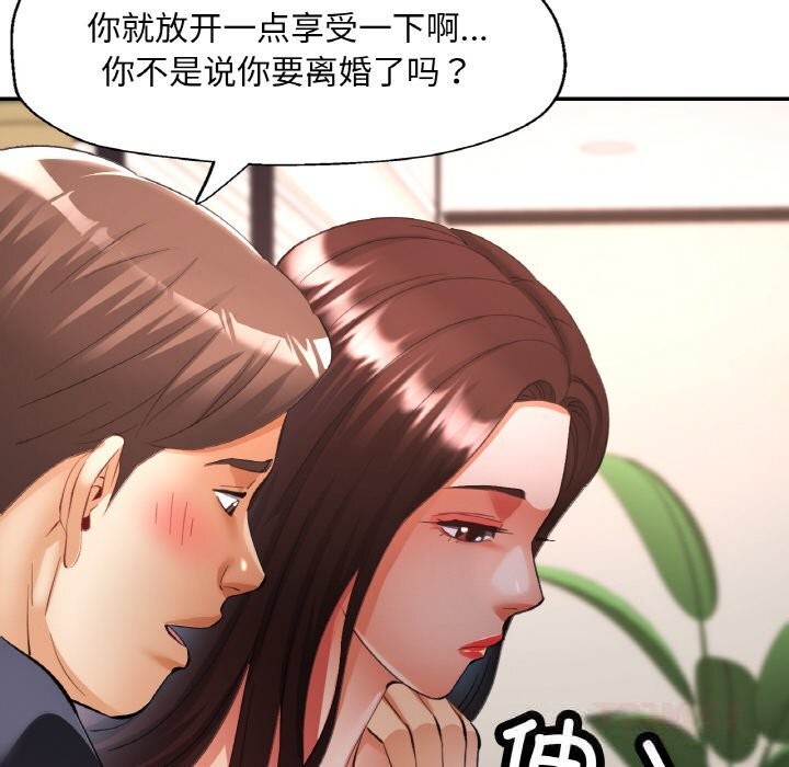 《已嫁人的她》漫画 第41話